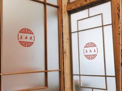 -王云花羊架莜面馆(青山店)