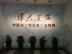 -中共一大纪念馆