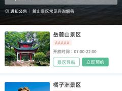 -岳麓山风景名胜区