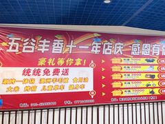 -五谷丰香饺子馆(总店)