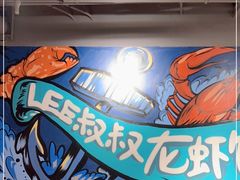 -李叔叔虾蟹大排档(青羊店)