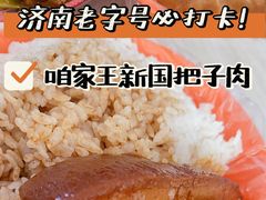 -咱家王新国把子肉(县东巷店)