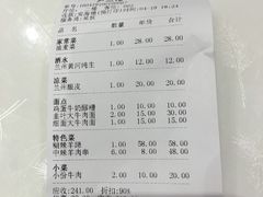 账单-尹兰楼西北风情餐厅(嘉定店)