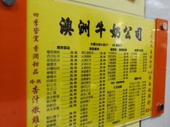 -澳洲牛奶公司(佐敦店)