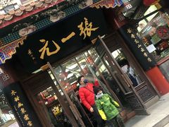 -张一元(总店)