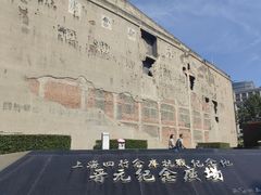 -上海大陆银行仓库旧址