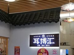 -耳博汇·采耳文化体验馆(陈家祠店)