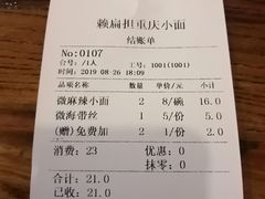 账单-赖扁担重庆小面(友谊路店)