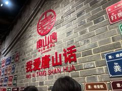 -唐山宴大唐州府精品中餐