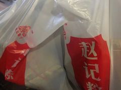 -赵记粽子(司前街店)