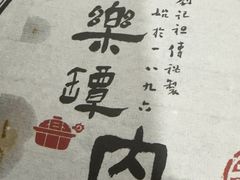 -同乐馆(阳光店)