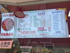-小胖老味刨冰