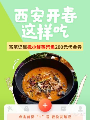 写开春美食笔记，赢抚小鲜蒸汽鱼200元代金券