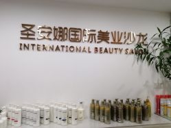 -圣安娜美业
