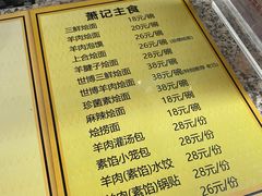 -萧记三鲜烩面(郑汴路店)