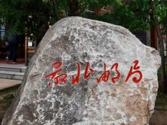 -北极村旅游风景区