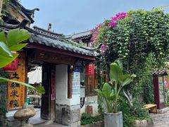 -二哥米线 丽江店