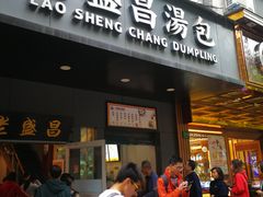 门面-老盛昌(梅陇店)