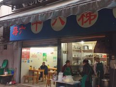 门面-蒋六十八梯眼镜面(渝中店)