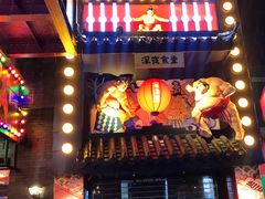 门面-有喜屋·烧鸟·居酒屋(三钢里店)