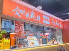 -超享乐剁椒面(合生汇店)