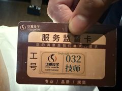 -华夏良子·足道SPA艾灸(金皇大厦店)