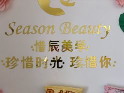 -Lab Season惜辰颜究社