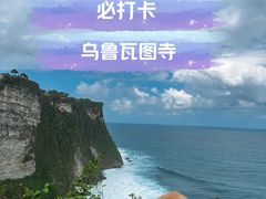 -乌鲁瓦图寺