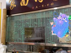 门面-曾仔竹升面
