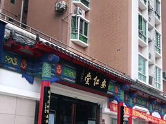 -深圳安仁堂中医·推拿按摩·肩颈调理