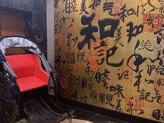-和记小菜(七宝店)