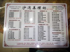 -沙湾姜埋奶(兴新包店)