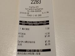 账单-肯德基(仙游店)
