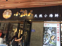 门面-小莆天(元帅路店)