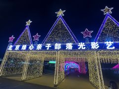 -绿野森林乐园冰雪季