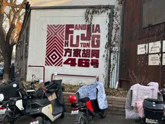 -时光漫步酒店(北京雍和宫南锣鼓巷店)