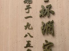 -金三杯酒家(泉城路店)