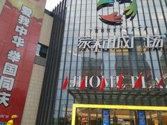 -嘉荣SPAR超市(家和城广场店)