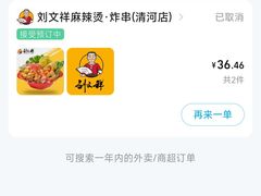 -刘文祥麻辣烫(清河毛纺路店)