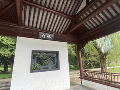 -无锡蠡湖国家湿地公园-蠡园
