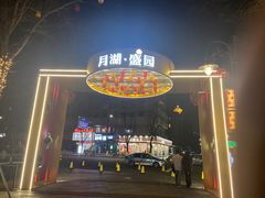 -小城故事·地道宁波味(月湖盛园店)