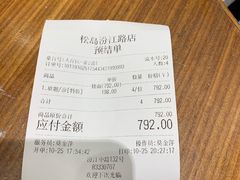 -松岛日本料理(汾江路店)