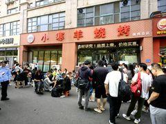 -小寒羊烧烤(凯瑞时代大厦店)