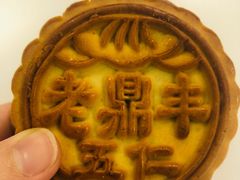 -老鼎丰(靖宇街总店)