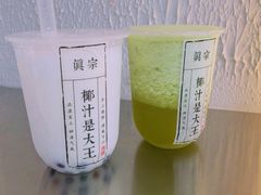 招牌椰奶-眞宗·椰汁是大王(小娄巷店)