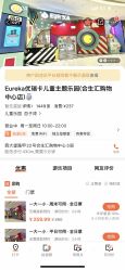 -Eureka优瑞卡儿童主题乐园(合生汇购物中心店)