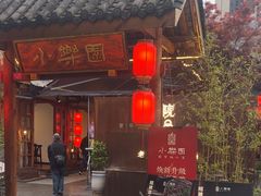 -院8里·小乐园家常味川菜(鹭洲里店)