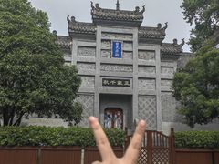 -习家池