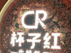 -杯子红牛排(创意产业园店)