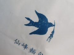 -仙峰天然面包(迎宾路店)